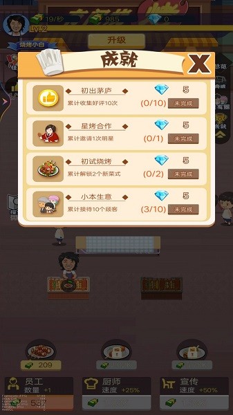 烧烤店大亨下载安装