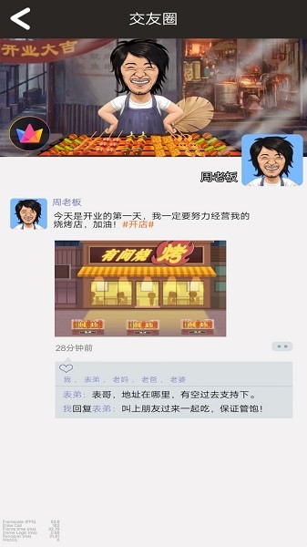 烧烤店大亨下载安装