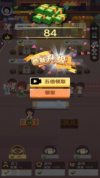 烧烤店大亨下载安装