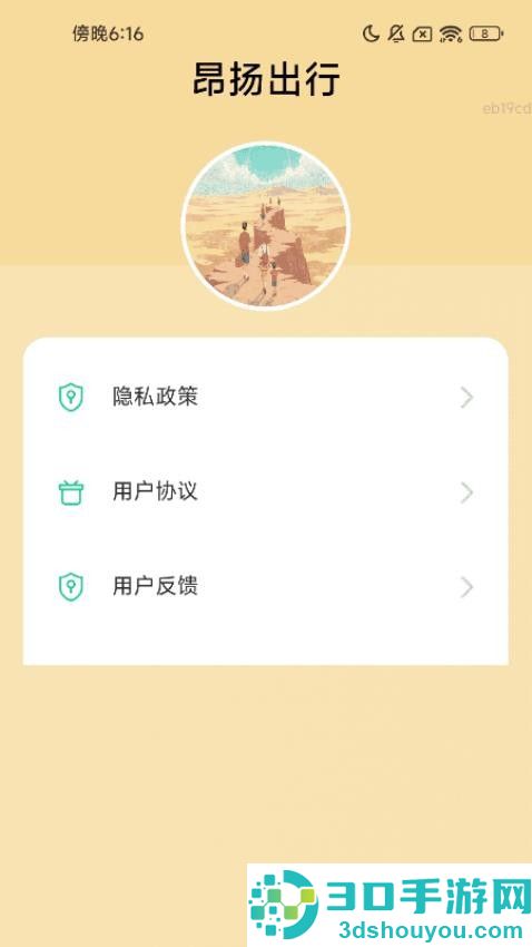 昂扬出行app下载官网版