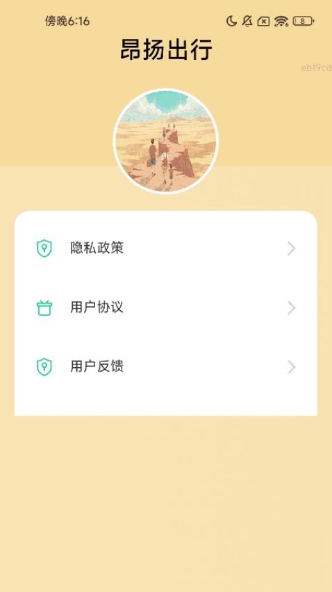 昂扬出行app下载官网版