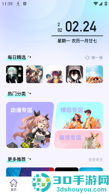 百变主题壁纸软件