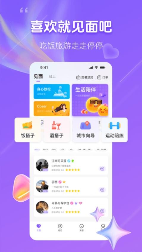 友友交友软件下载