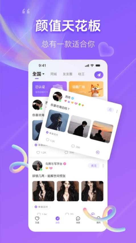 友友交友软件下载