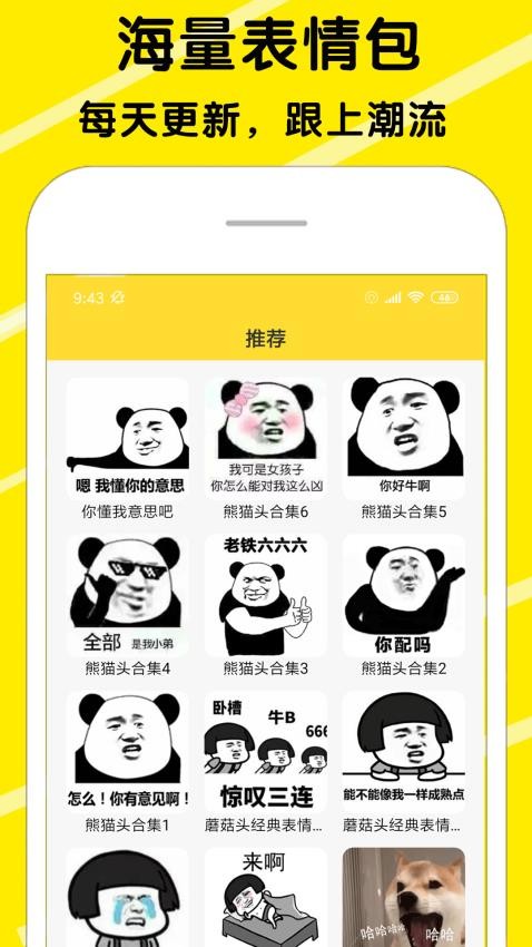 斗图表情包app最新版下载