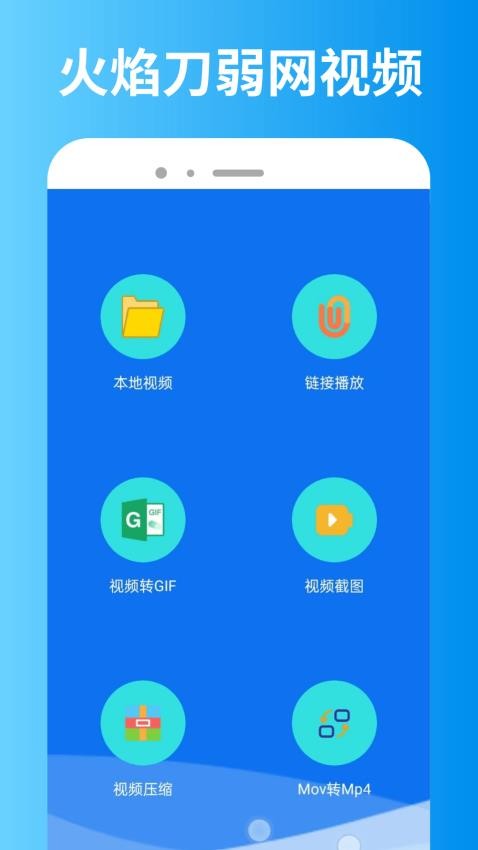 火焰刀弱网官方正版下载