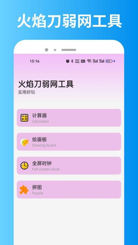 火焰刀弱网官方正版下载