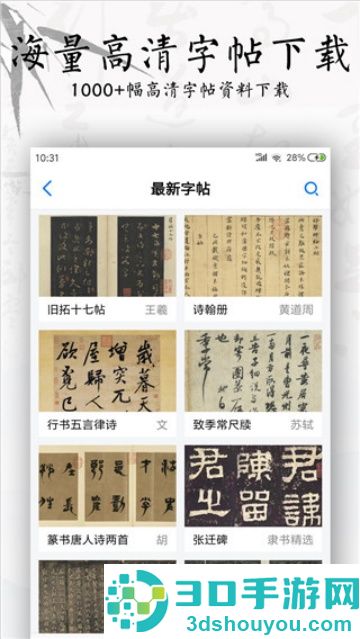 书法字帖碑帖app