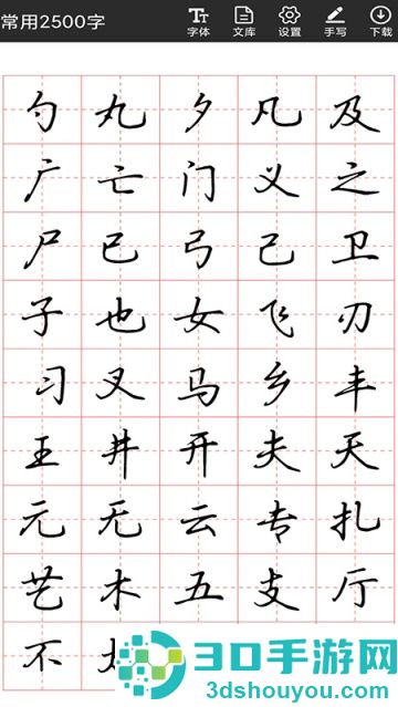 书法字帖碑帖app