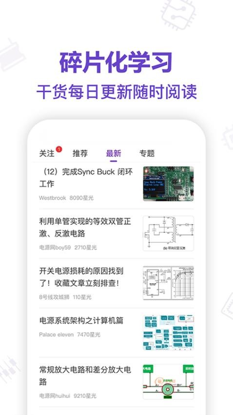 电子星球app下载