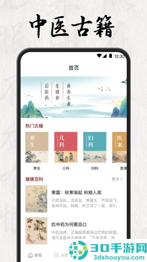 中医养生365减肥app下载