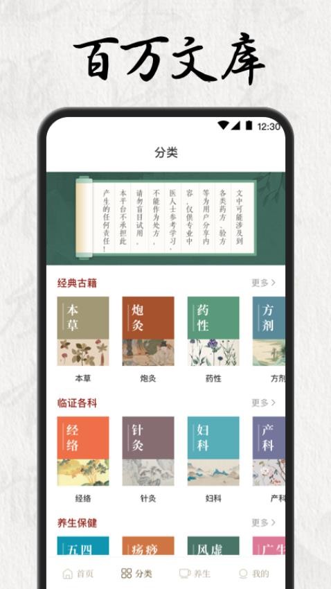 中医养生365减肥app下载