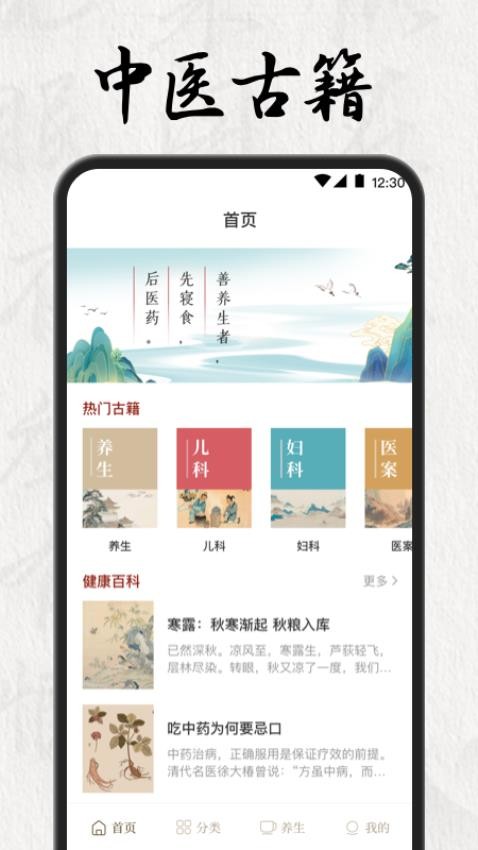 中医养生365减肥app下载
