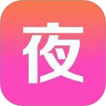 星夜免费版