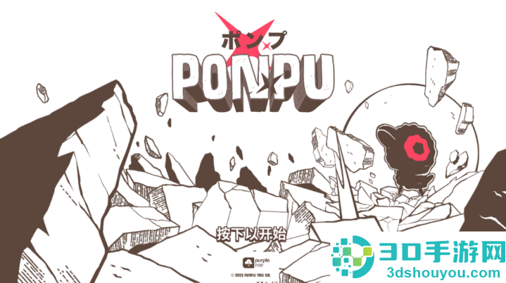 鸭鸭前进ponpu游戏