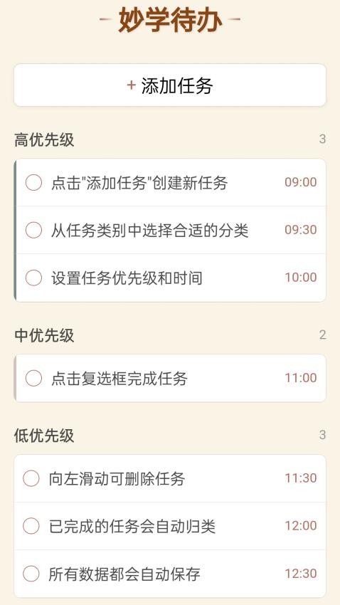 成语妙学堂手机版APP下载