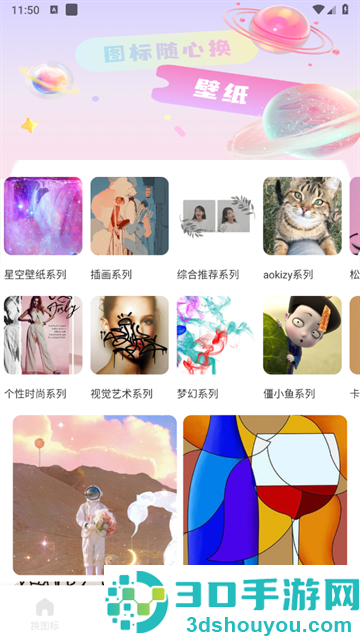 手机桌面换图标app