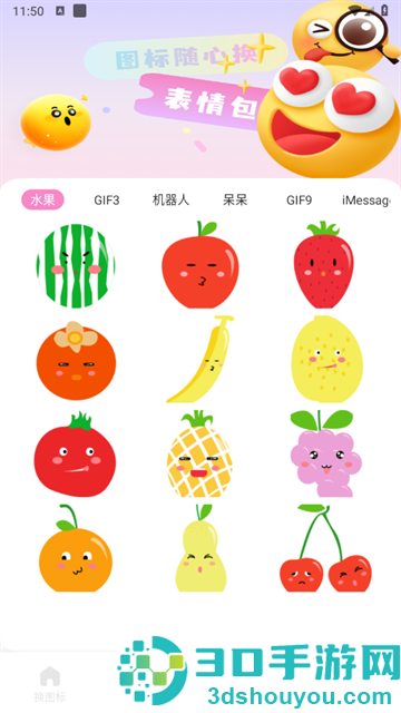 手机桌面换图标app