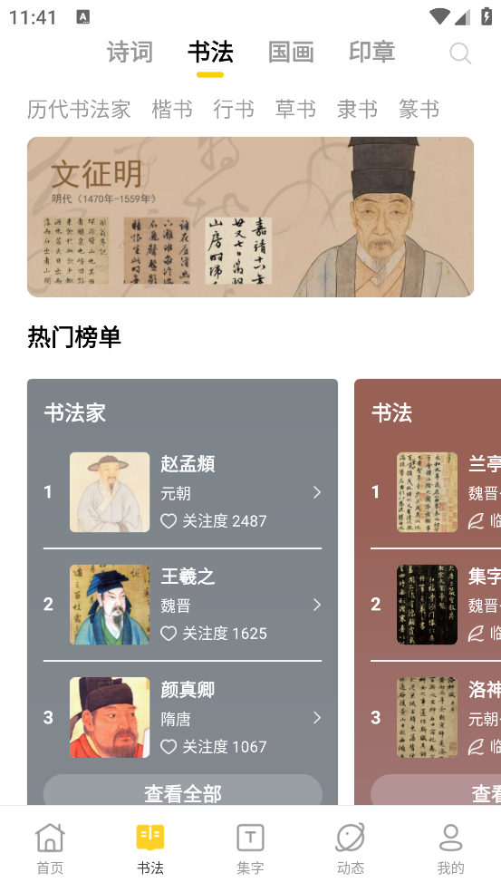 临古学书官方版