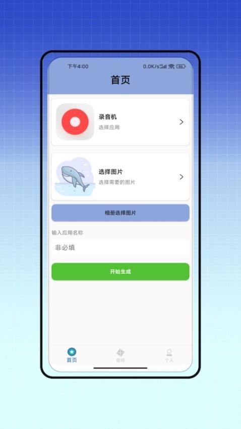 图标自定义app最新版下载