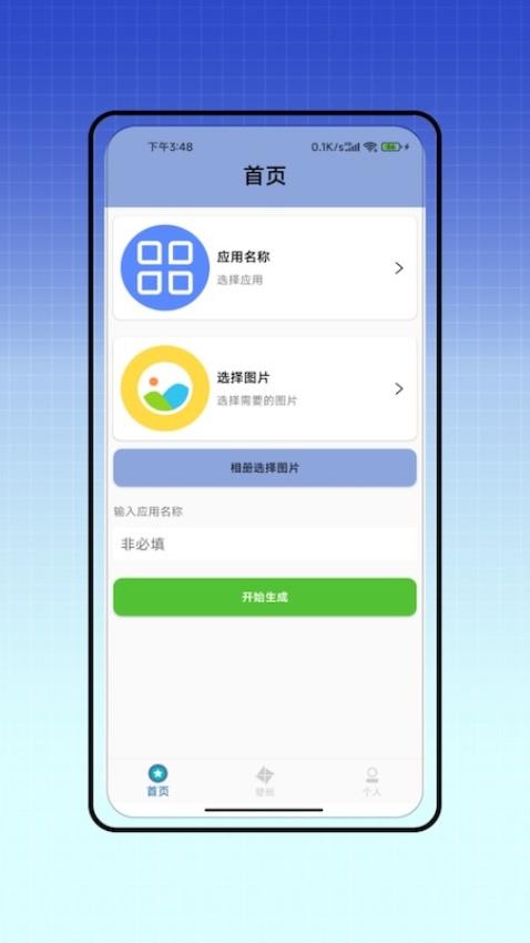 图标自定义app最新版下载