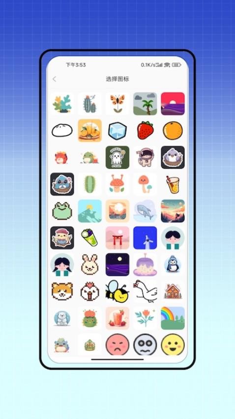图标自定义app最新版下载