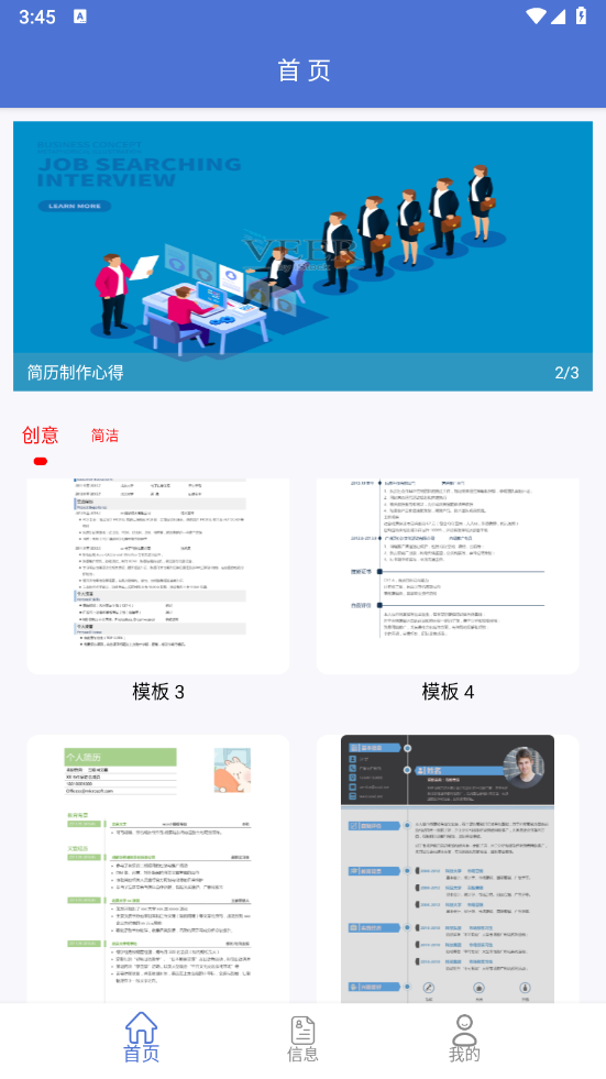 简历模板库app