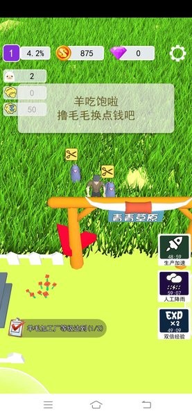 小羊大牧场无广告下载