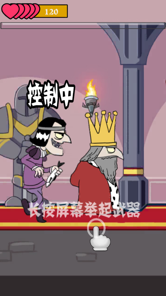 我要当国王中文版