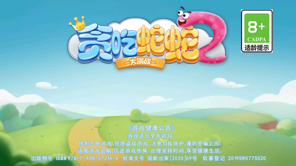 贪吃蛇蛇大挑战游戏