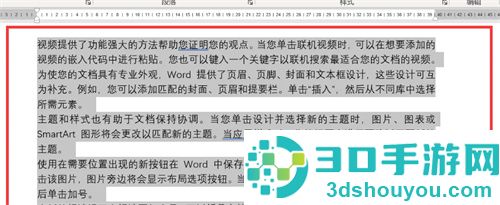 全部选中word文档内容的方法
