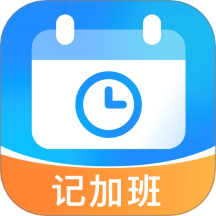 每天记加班最新版