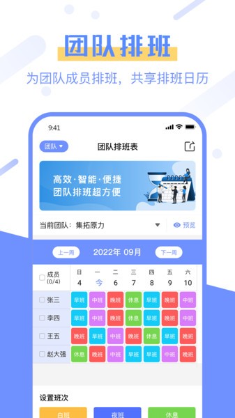 排班易app下载