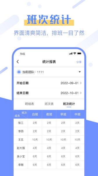 排班易app下载