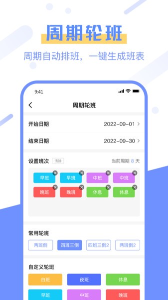 排班易app下载