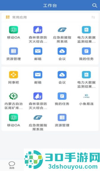 内蒙应急app
