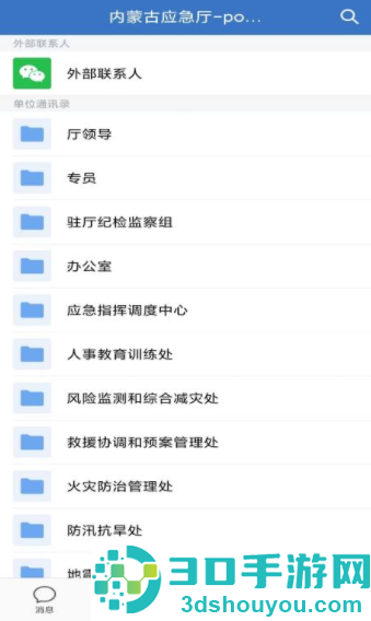 内蒙应急app