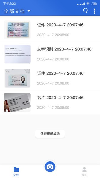 免费扫描全能王手机版下载