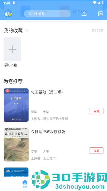 秒速作业官方版