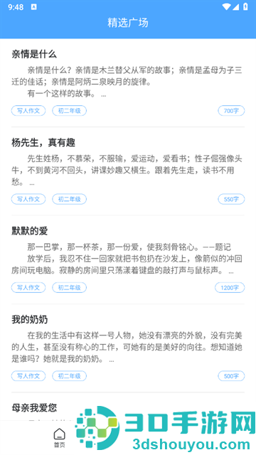 秒速作业官方版