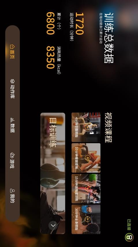 每动健身app官方版下载安装
