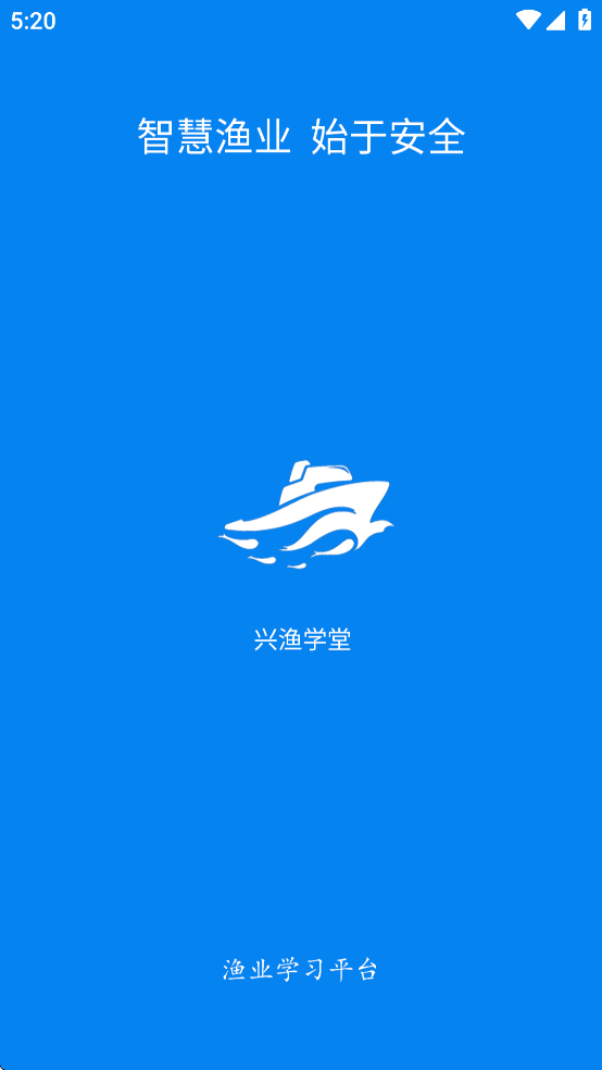 兴渔学堂app下载安装最新版