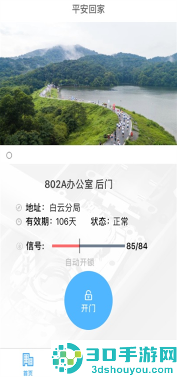 平安回家软件官方下载