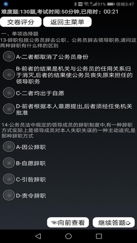 参公练习题app官方版下载