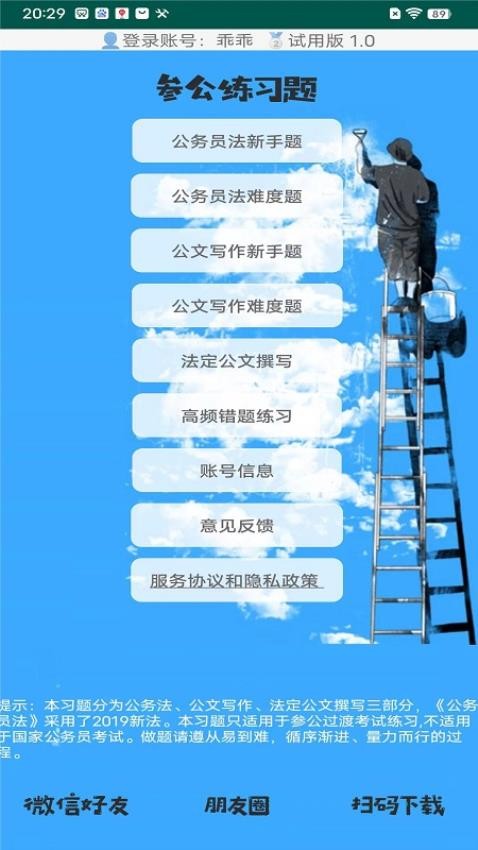 参公练习题app官方版下载