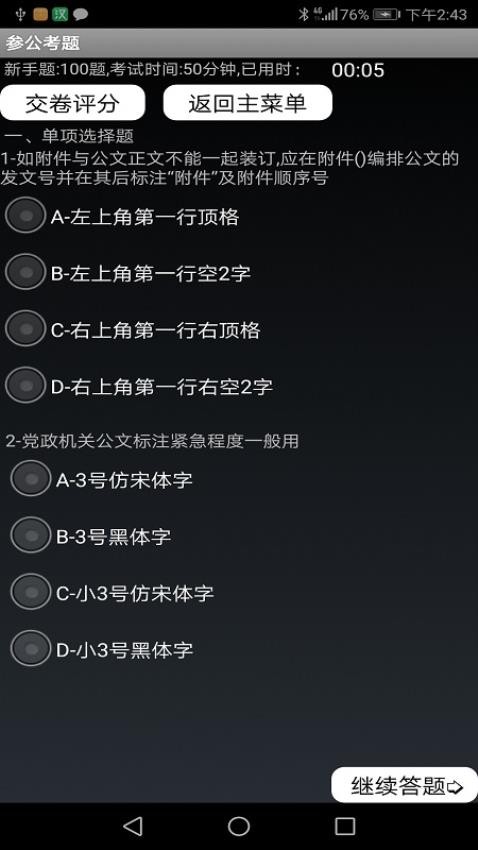参公练习题app官方版下载