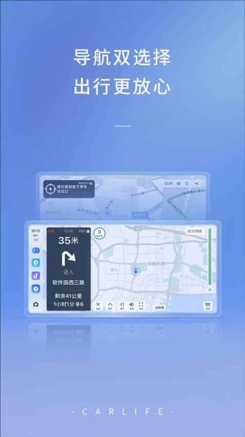 carlife官方下载app