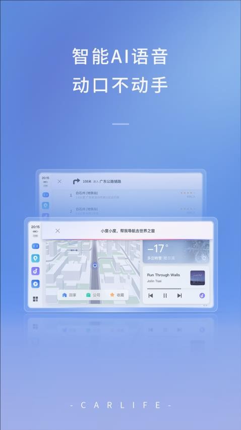 carlife官方下载app