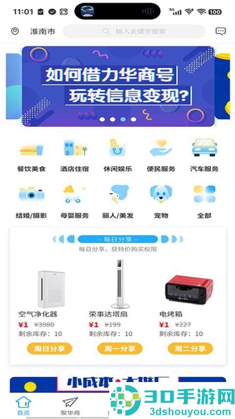 聚华商app最新版下载