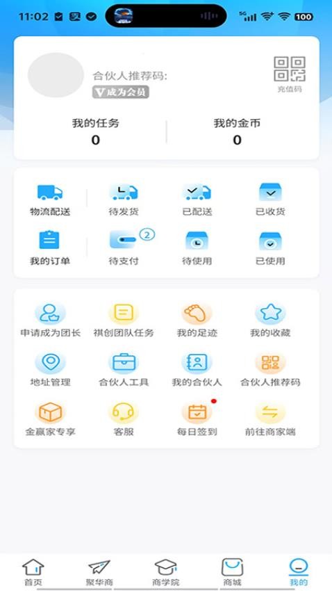 聚华商app最新版下载